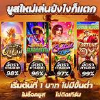 เกมสล็อตฟรี